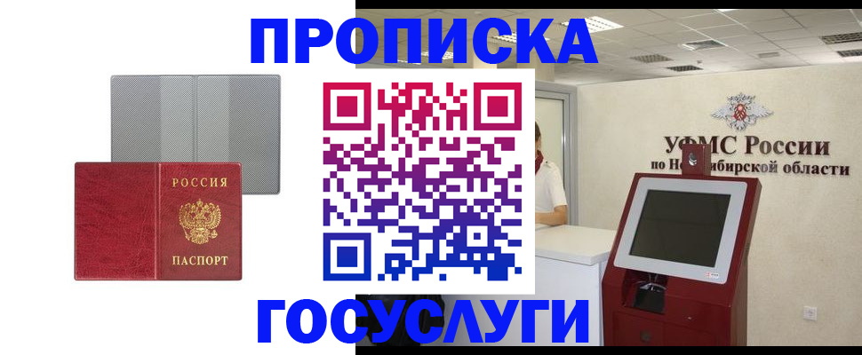 прописка паспорт в Старой Руссе